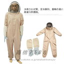 養蜂用 防護服 蜂防護服 オールインワン 上下一体式 作業服 フェイスネット 手袋 2点 セット 蜂の巣 害虫 蜂 駆除 農作業 草刈り 通気性 軽量 スズメバ...