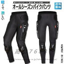 バイクパンツ ストレッチ プロテクター ライダースパンツ バイク用 パンツ メンズ バイクウェア オートバイ 春 夏 秋 メッシュ 通気 オシャレ 弾力 涼しい