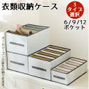衣類収納 仕切り ケース 収納ケース 3タイプ 衣類収納ボックス 仕切りケース 引き出し仕切り 仕切り収納 収納ケース 収納ボックス ズボン収納 セーター収納 Tシャツ収納 軽い シンプル 折り畳み 6仕切り 9ポケット 12ポケット