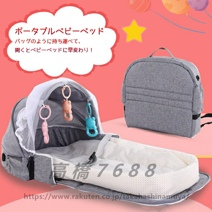 【送料無料】ベビーベッドインベッドコンパクト収納対応 2Wayバッグ 蚊帳 ふわふわパッド 洗える 洗濯可能 軽量 軽い 収納付き ポケット付き シートベルト付き ポータブルベビーベッド 赤ちゃん用 寝る 布団 屋外用 旅行 公園