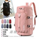 ボストン バッグ リュック 5 COLOR レディース 旅行 スポーツ ジム 多機能 大容量 シューズ収納 男女兼用 防水 超軽量 修学旅行 大容量 修学旅行 ...