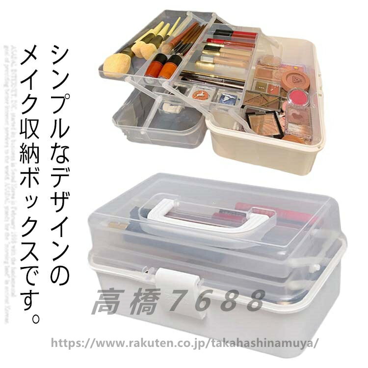 メイクボックス コスメ収納 大容量 持ち運び 半透明 多機能 おしゃれ メイク収納 化粧品収納ボックス シンプル 防塵 ケース トレー 蓋付き 3段式 化粧品入れ 小物入れ