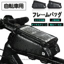 自転車用 フレームバッグ スマホ収納 タッチスクリーン 小物収納 防水 容量 ロードバイク 防塵 サイクルバッグ 自転車バッグ 自転車ホルダー フロントバッグ