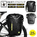 3in1 自転車用 パニアバッグ 25L キャリアバッグ サイクルバッグ 大容量 収納 撥水 サイドバッグ 多機能 リアバッグ リアサイドバッグ パニエ ロード...