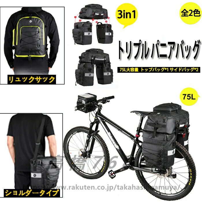 楽天市場】パニエ(自転車用アクセサリー|自転車・サイクリング 楽天市場】パニエ(自転車用アクセサリー|自転車・サイクリング
