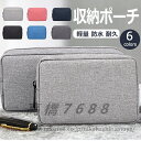 収納ポーチ トラベルポーチ ガジェットポーチ PC周辺 デジタル 収納ケース メンズ レディース 携帯 出張 旅行 小物入れ 軽量 機能的 大人 お出かけ アウトドア シンプル おしゃれ 撥水加工 収納 便利