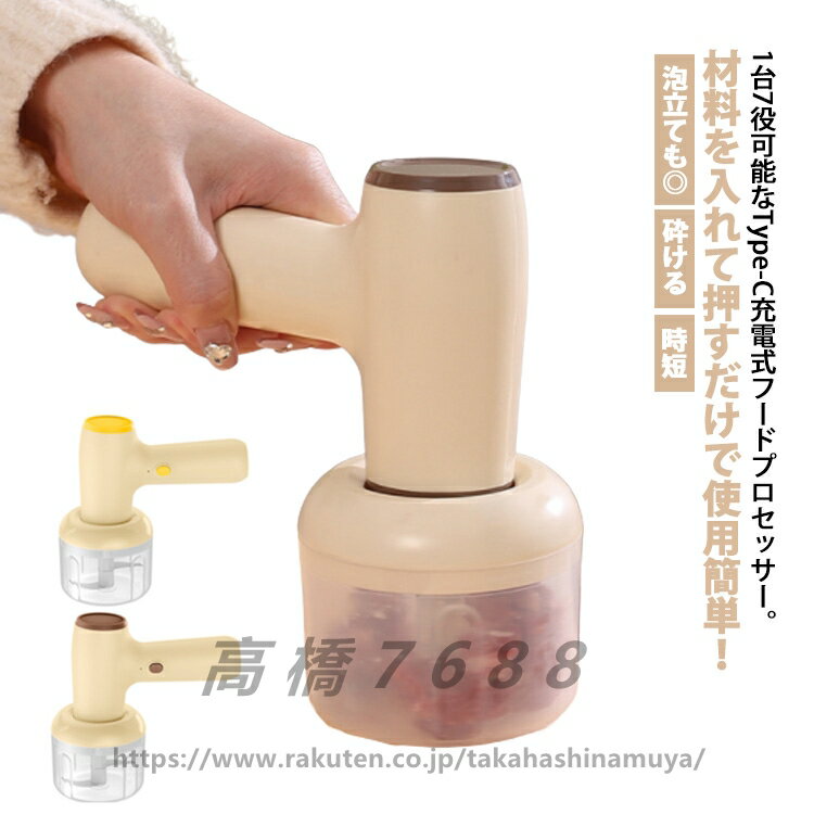 ミキサー 時短 スライサー 電動 小型 充電式 ブレンダー 氷 野菜カッター 介護食 離乳食 滑り止め 大根おろし 器 砕ける 泡立て おろし みじん切り 野菜 チョッパー 肉 潰す 刻む 砕く コードレス フードプロセッサー