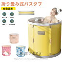 折りたたみ 浴槽 大人 ポータブルバスタブ 組立不要 折りたたみバスタブ ポータブル 折り畳み式浴槽 折りたたみ バスタブ 大人用 子供用 浴室 お風呂 簡易浴...