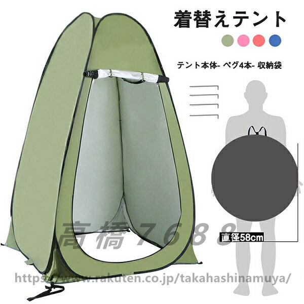 着替えテント ワンタッチテント 多用途 釣りシャワーテント UVカット 更衣室 トイレ アウトドア キャンプ 春 海水浴 コスプレ着替え 釣り レジャー簡単設営 軽量 フルク ローズ ドーム 日よけ 紫外線防止 サンシェード 天窓屋外プライバシーテント