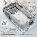 ベッドインベッド ベビー ベビーベッド 持ち運び クーファン ベビーベッドクッション 折りたたみ ベビーベッドガード 出産祝い 赤ちゃん ベビー用寝具 取り外し...