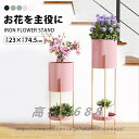 花台 玄関 飾り棚 フラワースタンド 室内 おしゃれ プランタースタンド アイアン 観葉植物 棚 2段 ゴールド 白 ホワイト ピンク 黒 飾り台 スリム フラワー ラック ポット スタンド プランター 台 鉢 二段 丸 円形 花 置き台 花瓶 置き