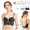 背中見せ ブラ ブラトップ 背中 開き 小さく見せるブラジャー バックオープンブラ ブラジャーレディース インナー 盛れる 背中見せブラ 下着 女性 ブラ 谷間 育成 脇高 脇肉 ブラ セクシー 痛くない 単品ブラジャー ブラジャー ショーツ セット
