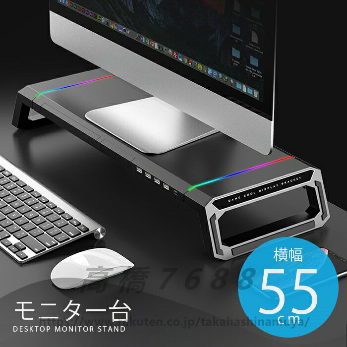 楽天高橋7688【送料無料】モニタースタンド パソコンモニター台 PC用モニター台 テレビ台 ゲーミングモニターデスク モニターラック 卓上 キーボード収納 引き出し収納 スマホスタンド LEDライト LED照明 USBポート LEDイルミネーション