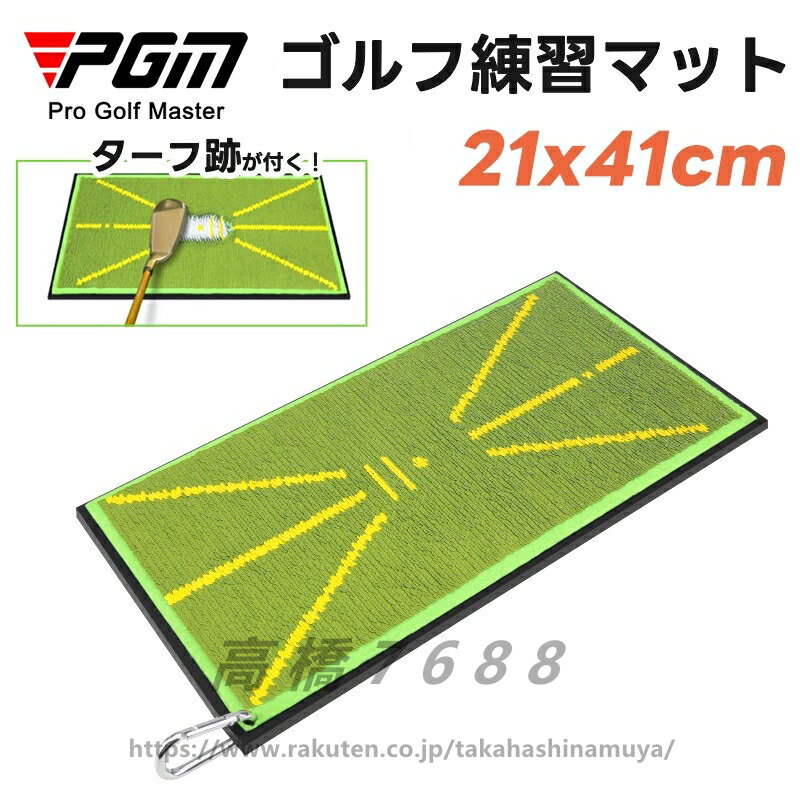 ゴルフマット ゴルフ 練習 マット ゴルフ練習マット 素振り スイング 跡がつく ショットマット 練習用 ダフり チェック アプローチ ゴルフ用品 ゴムマット 21×41cm ターフ跡が確認できる 単品