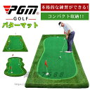 敬老の日 プレゼント ギフト パターマット ゴルフ パッティング 練習 人工芝 グリーン 特大 ゴルフ練習マット ゴルフマット スイング 室内 家庭用