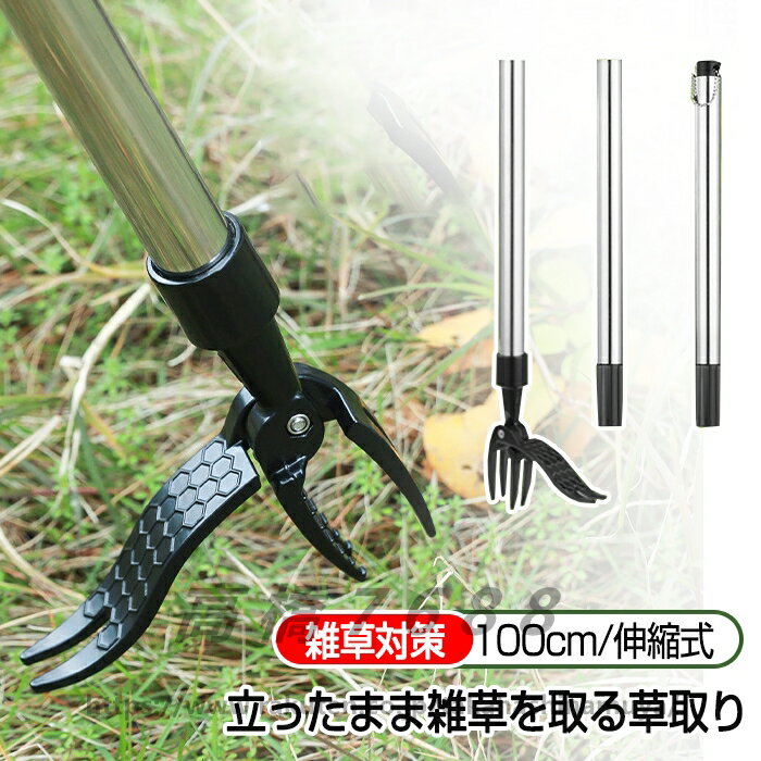 草取り 道具 根こそぎ 草取り器 便利 グッズ 伸縮式 雑草削る 立ったまま 雑草取り器具 ステンレス製 ..