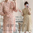 マタニティ ワンピース マタニティ日常 体型カバー 産前産後対応 産前 産後 妊婦服 マタニティーウェア 夏 春 ママ レディース マタニティワンピ ルーズ ミ...