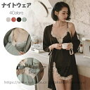 【ガウン&キャミワンピ】 ルームウェア セクシー レディース 長袖 ネグリジェ 部屋着 おしゃれ パジャマ セットアップ ナイトウェア レース キャミソール セ...