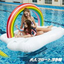 浮き輪 大人 フロート うきわ 大きい 可愛い おしゃれ 夏 海 プール ビーチ フローティング ラウンジ インスタ映え送料無料 210*140*135cm 虹の島の浮線