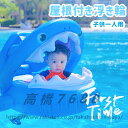 子供 ベビー用 足入れ 足穴 足抜き 男の子 女の子 ビーチグッズ 浮き具 アニマル浮き輪 おもしろ サメ シャーク 室内もOK 波乗り 夏休み 海 スイムリング 水遊び 夏休み 海 ビーチ海水浴 海水浴 インスタ 水遊び足入れ浮き輪 水遊び 送料無料