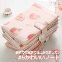 A5 ノート かわいい 手帳 ダイアリー もも 文房具 おしゃれ かわいい ノートブック メモ クリスマス プレゼント 誕生日 ギフト 子供 女の子 女子文具 ...