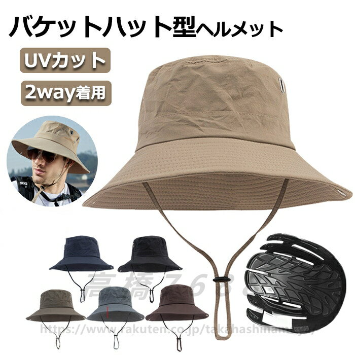バケットハット型ヘルメット UVカット サンバイザー 夏用 バケットハット 通気メッシュ 蒸れない 落下防止 顎ひも付き 作業用 軽量 お洒落 男女兼用 送料無料