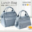 送料無料 ランチバッグ 保冷バッグ おしゃれ お弁当 保温バッグ 弁当袋 保冷 保温 食品収納 手持ち 軽量 お花見 通勤 通学 男性 メンズ レディース 女性...