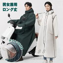レインコート 男女兼用 自転車 通勤 通学 レディース メンズ レインウエア ロング丈 顔濡れない おしゃれ 二重つば 自転車カッパ 雨具 ポンチョ カッパ 手...