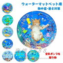 ペット ひんやりマット ペットマット ウォーターマット プレイマット 冷感ひんやり 水遊びマット 多機能 破れにくい 抗菌防臭 水洗い 猫用クールマット ペット...