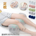 足まくら おすすめ 足用枕 足用まくら クッション 足上げ プレゼント フットレスト 足リラックス 多機能 枕 まくら おしゃれ 寝るとき グッズ 人気 便利 ...