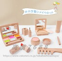 メイク 木製 おもちゃ メイクアップセット お化粧 2歳 誕生日プレゼント 女の子 メイクセット キッズ ごっこ遊び 木のおもちゃ 美容師 おもちゃ ままごっと...