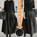 黒 ワンピース 50代 ワンピース 秋冬 きれいめ 40代 春 ニットワンピース 黒ワンピース フォーマル ロング 切り替え 異素材 秋服 長袖 カジュアル 大...