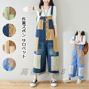 【スーパーSALE 50%OFF】パンツ 作業ズボン サロペット オーバーオール レディース ゆったり カーゴパンツ ソ ワークパンツ つなぎ 作業服 カジュア...