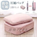 【2点セット】圧縮バッグ ファスナー 圧縮 旅行用圧縮袋 空間節約 衣類仕分け トラベルポーチ 衣類 ファスナー 旅行 便利グッズ 出張 圧縮袋 軽量 収納バッ...