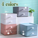 【スーパーSALE 50%OFF】収納ケース 引き出し 小物 卓上 収納 引き出し ケース 化粧品収納 デスク 小物入れ引き出し 収納ボックス 文房具収納 書類...