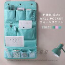 【スーパーSALE 50%OFF】ウォールポケット ウォール ポケット収納 壁掛け 収納 ケース 収納ポケット 吊り下げ収納 小物 押入れ 吊り下げラック ウォ...