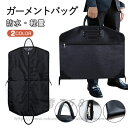 ガーメントバッグ スーツカバー メンズ 大容量スーツバッグ スーツ入れ 父の日 プレゼント 型くずれ防止 手提げガーメントケース 洋服カバー 持ち運び ビジネス...