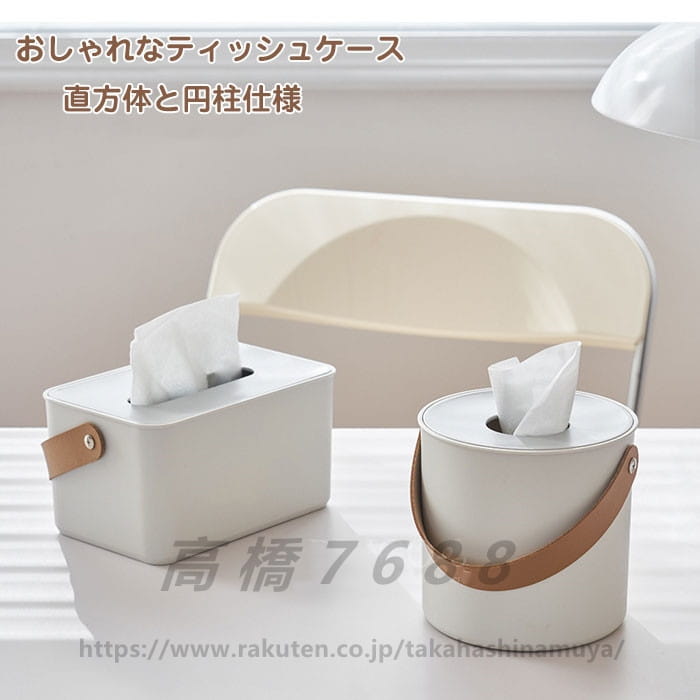楽天高橋7688ティッシュケース おしゃれ 北欧 ペーパーポット 手持ち トイレットペーパー 北欧 ティッシュホルダー おしゃれ ティッシュカバー かわいい ボックスティッシュ 卒業 記念　韓国インテリア風 お中元 プレゼント 白 ホワイト