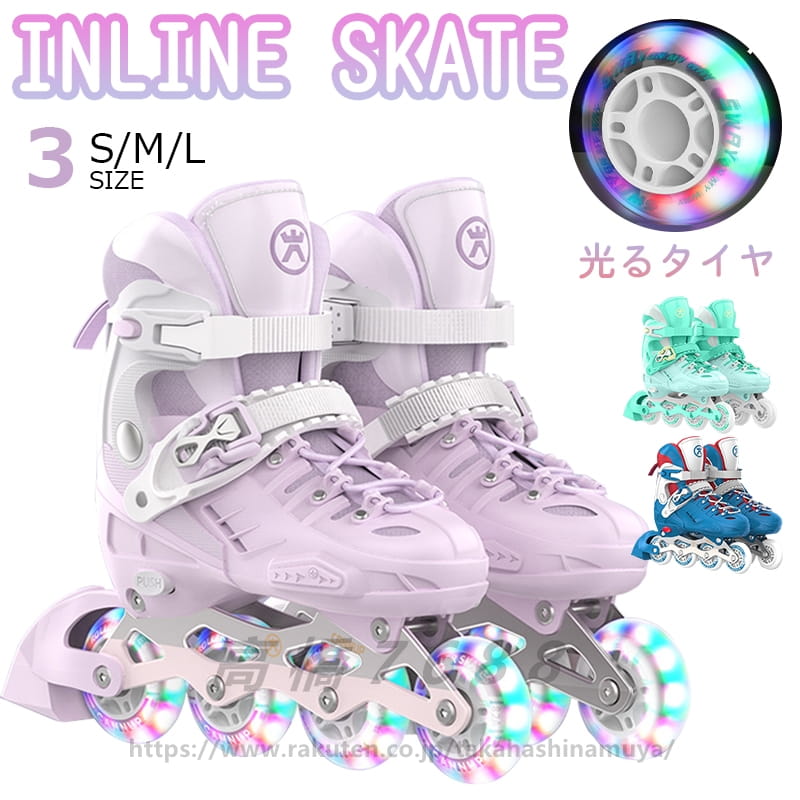 インラインスケート 子供用 メッシュ スポーツ 玩具 おもちゃ 発光 初心者向け 静音 通気 耐久 安全 男..