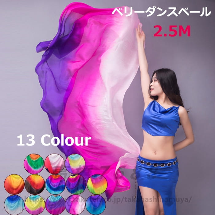 送料無料 シルクベール 長さ250cm ベリーダンス ベール シルク グラデーション コスチューム　ステージ..