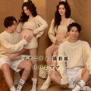 マタニティ 写真服 フォト カップル ニット 撮影 衣装 撮影服 ペア お揃い 上下セット ニット上着 パンツ セーター オーバー チューブトップ 3点セット ...