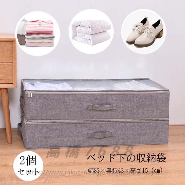 【2個セット】収納袋 空間の匠 ベッド下 衣類収納 透明窓付き 布団収納袋 シングル 掛け布団用 靴 本 小物 衣類収納 衣類ケース クローゼット収納 不織布 洋服収納 衣類用 衣替え 押入れ収納 すきま収納 スリム ベッド下収納 持ち手付き送料無料