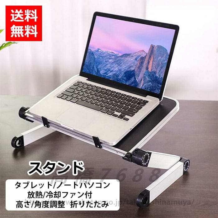 ノートパソコンスタンド 折りたたみ 軽量 猫背改善 MacBook Pro Air 伸縮 タブレット 高さ調節 PCスタンド ノートパソコン台 ノートブック アルミスタンド タブレットホルダー 放熱機能 冷却 コンパクト 薄型 ノートPC台 送料無料