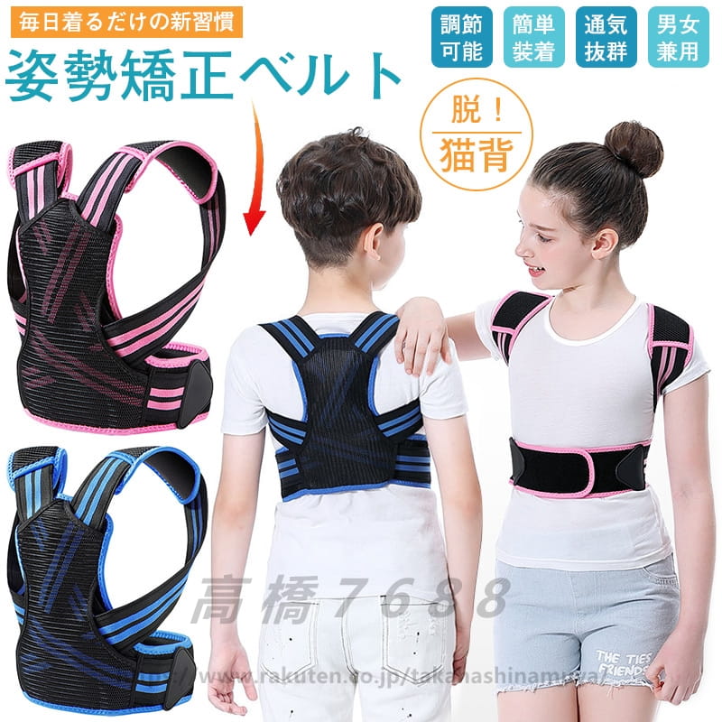 送料無料猫背矯正ベルト 子供用　姿勢矯正ベルト 猫背 姿勢補正 背筋矯正ベルト 姿勢矯正サポーター 女..