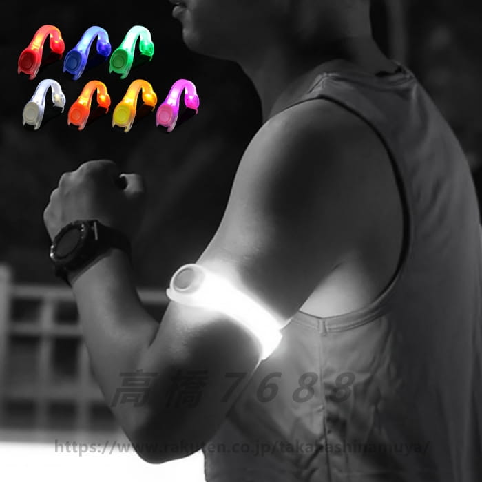 LED アームバンド 反射材 夜間 アームライト ランニング夜 リストバンド ウォーキング 自転車 アウトドア 通勤 通学 アウトドア スポーツ 2個セット 電池式