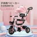 三輪車 4in1 子供用三輪車 三輪車のりもの 座面回転 対面可能 サンシェード付き コントロールバー付き おもちゃ キッズバイク かじとり 乗用玩具 足けり 幼児用 軽量 プレゼント 子供の日ギフト