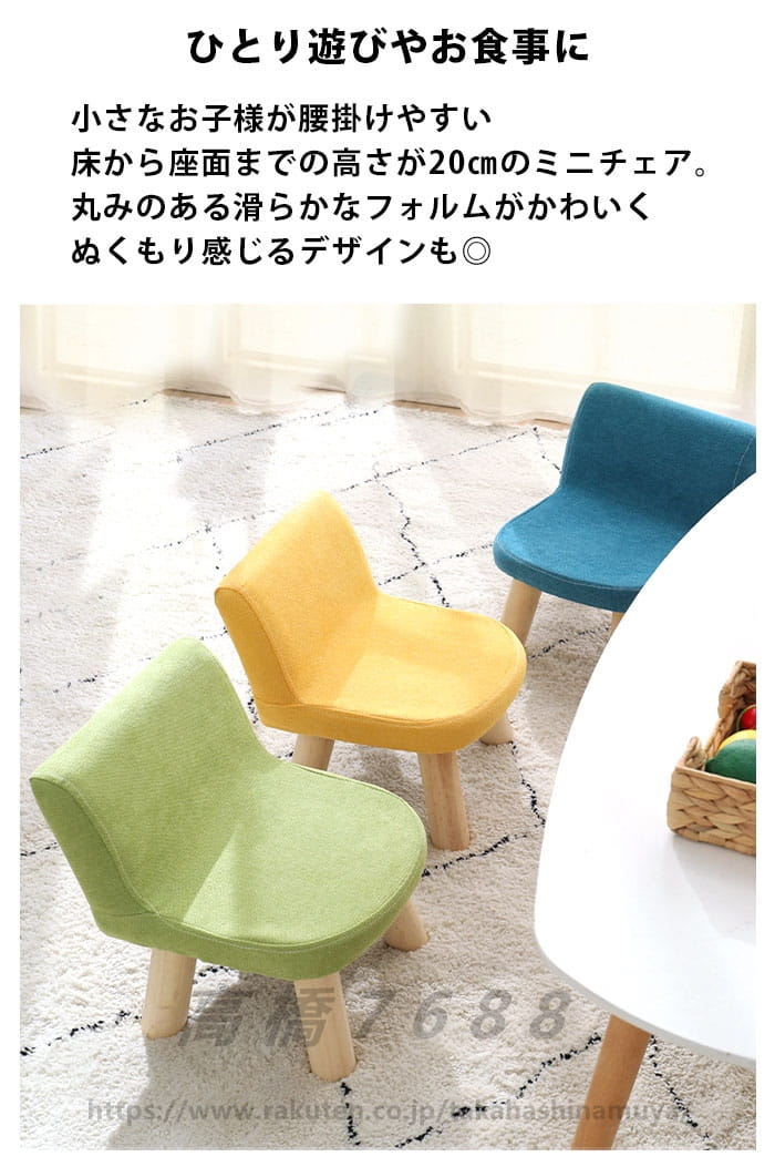 送料無料 子供用 椅子 かわいい 小さい 低い いす 子供 ミニ スツール キッズ チェア イス ぬいぐるみ用 リビング おしゃれ ダイニング ローチェア ロー ロータイプ ぬいぐるみ お人形 用 低め 背もたれ 北欧 [2]