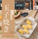 卵焼きフライパンセット 卵焼き器15*18cmマーブルコート くっつかなく洗いやすい 送料無料