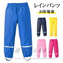 レインパンツ キッズ 防水 可愛い プレイウェア 砂場着 完全防水 レインコート キッズ レインパンツ 撥水 おしゃれ レイングッズ オーバーオール レインウエ...