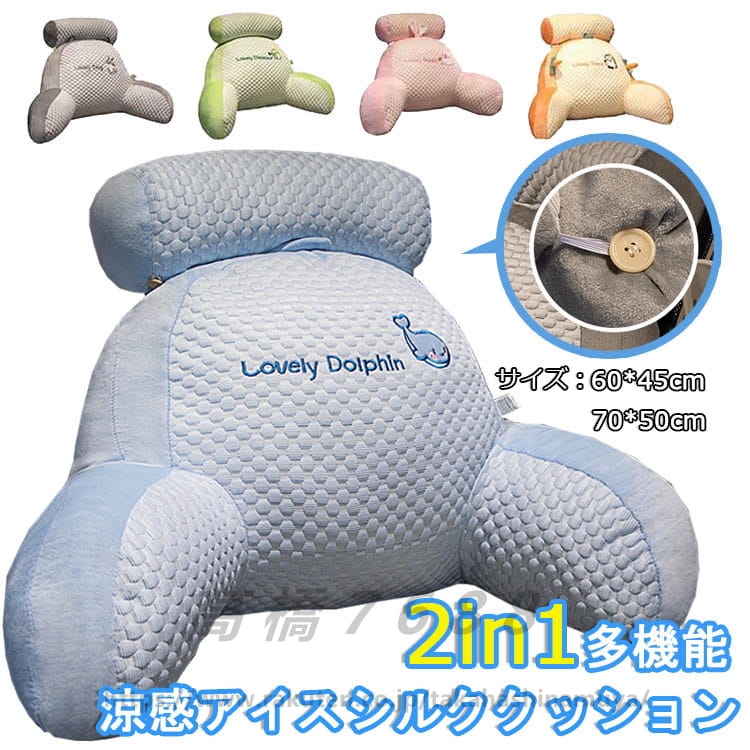 サイズ：60×45cm クッション 涼感 涼感アイスシルク2in1多機能クッション 涼感アイスシルククッション 椅子 クッション 腰&背中の伴侶 腰&背中にフィット 人間工学 涼しい クッション 大きい 背もたれ 腰痛対策クッション 取り外し可能